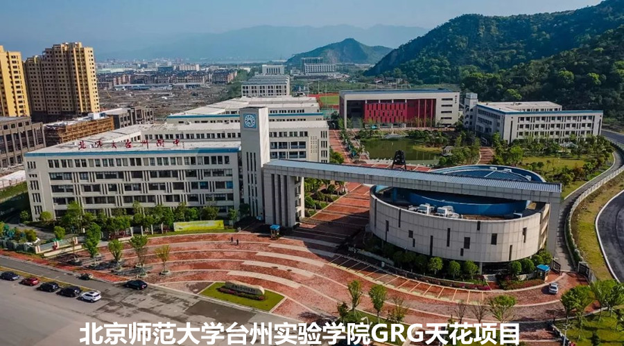 GRG天花定制，北京師范大學臺州實驗學院再次向飾紀上品下單